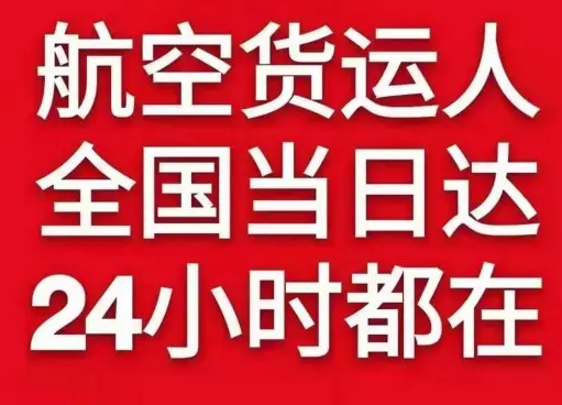 西昌青山机场快递货物、航空货运:物流行业各岗位招聘